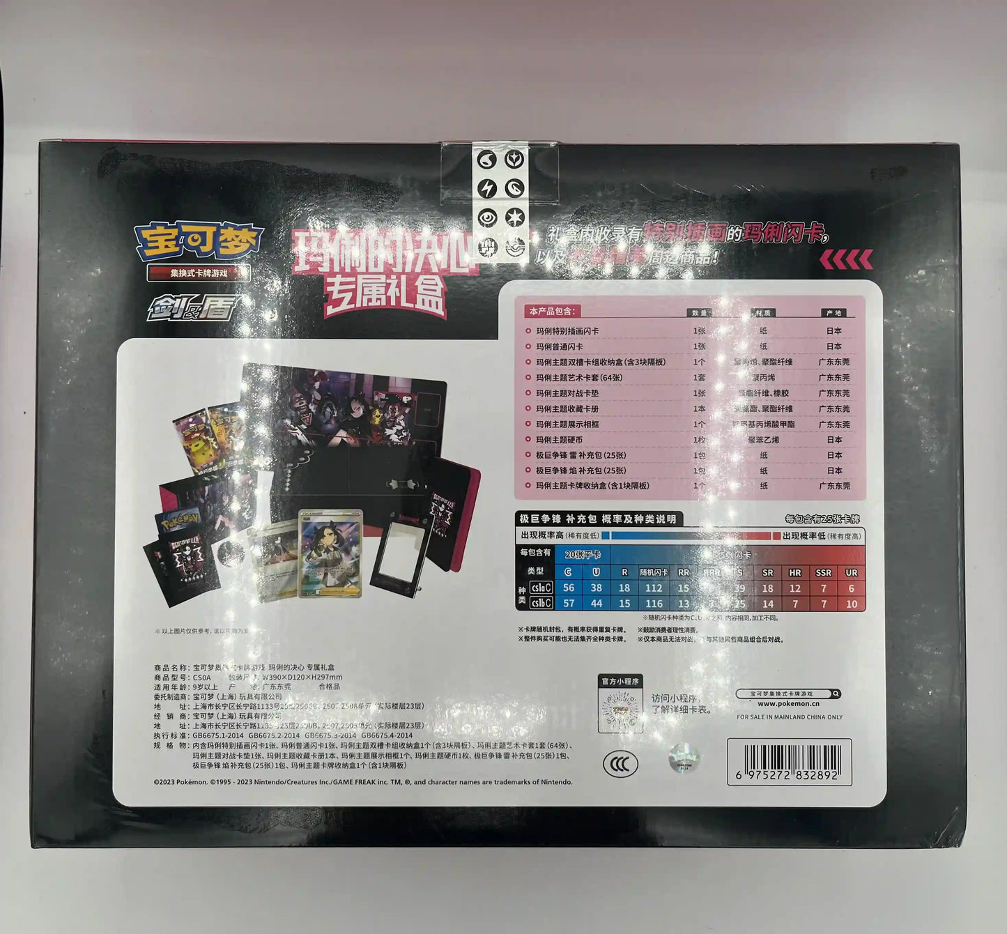 Vue arrière de la boîte Pokémon 2023 Marnie's Determination Gift Box – Chinois simplifié, Neuf