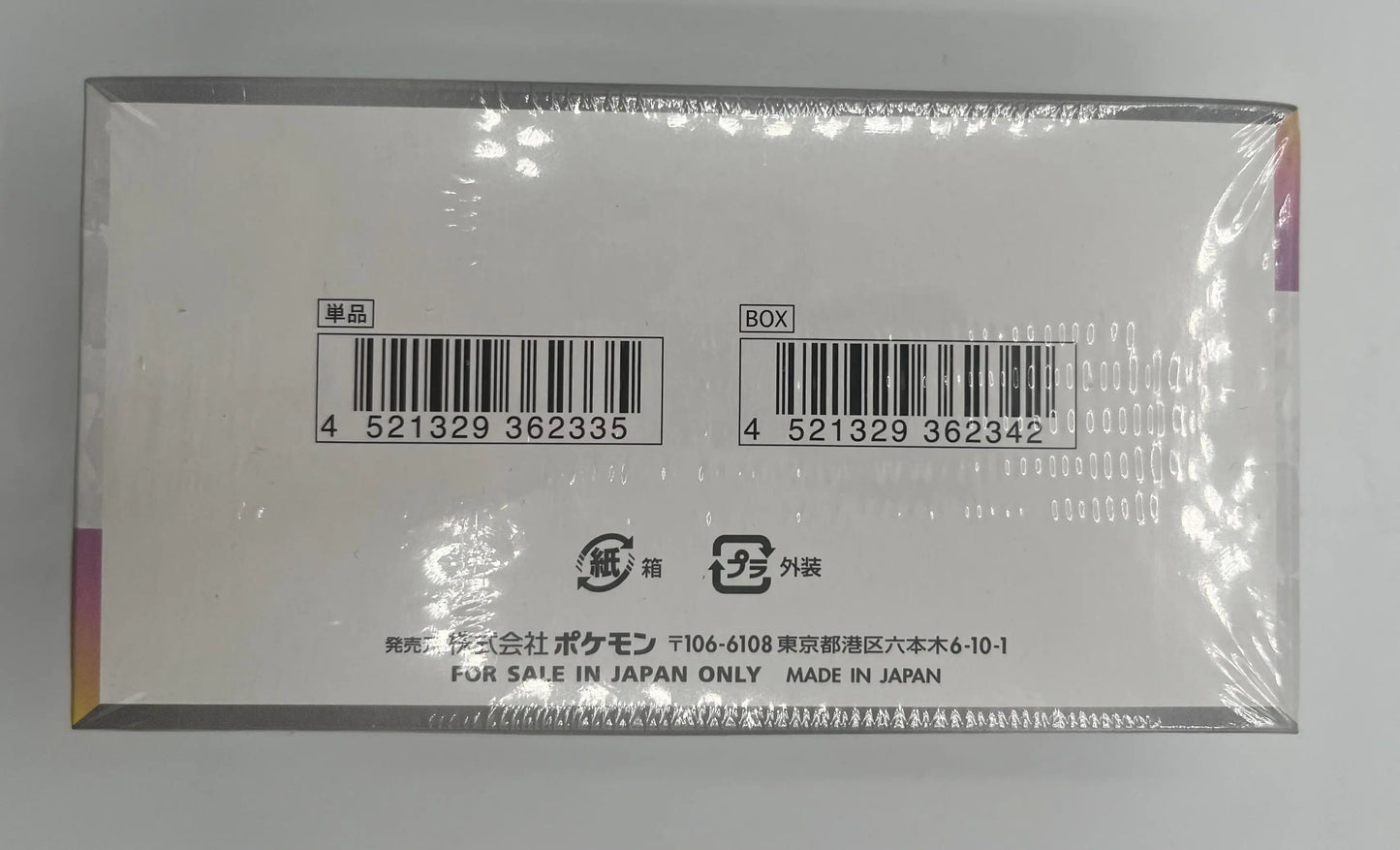 Vue arrière de la boîte scellée Pokémon Card Game Display SV8a Terastal Festival – Version japonaise