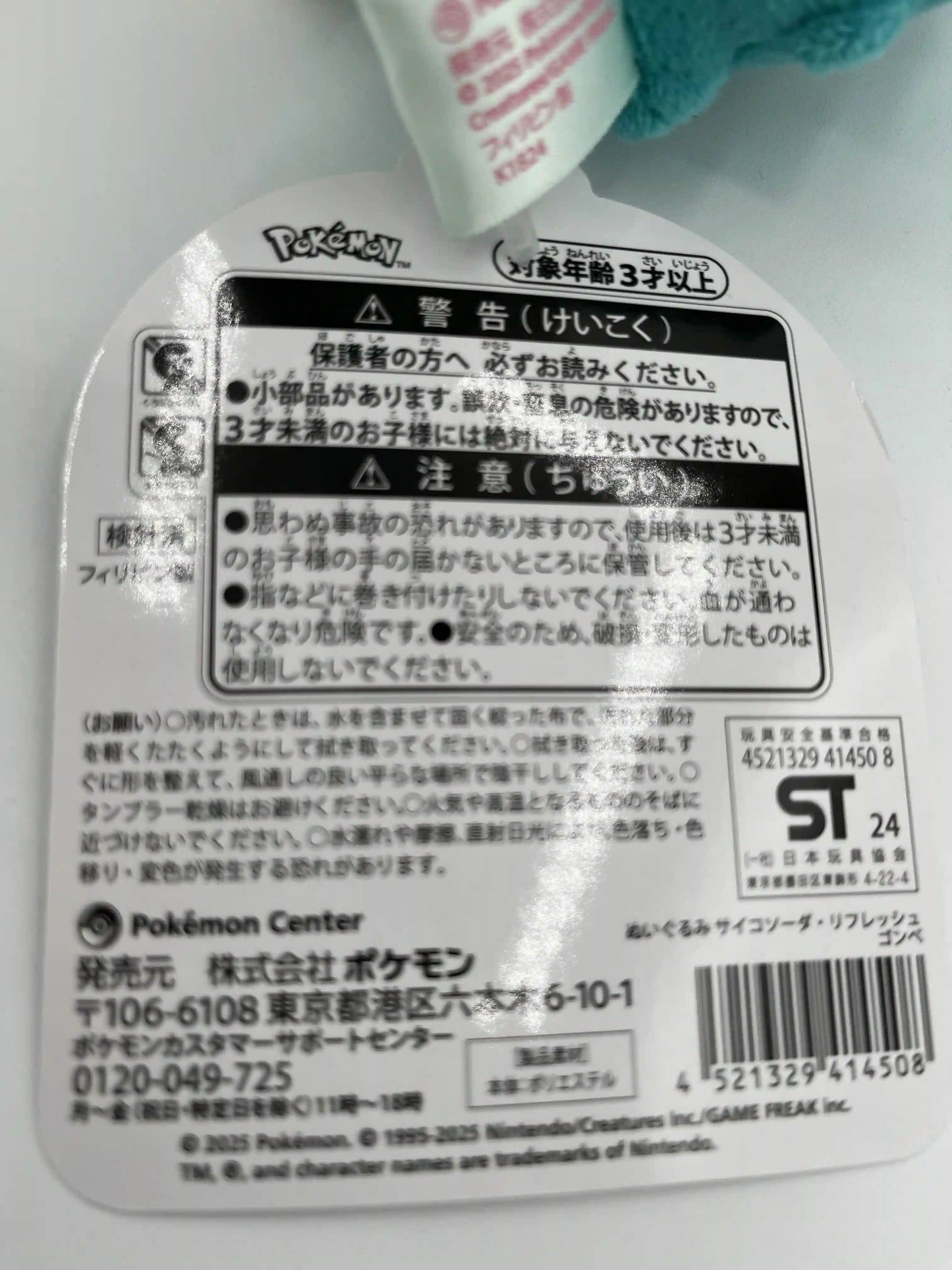 Official Pokémon Center Japan tag on Pokémon Saiko Soda Pop Munchlax plush – front side
