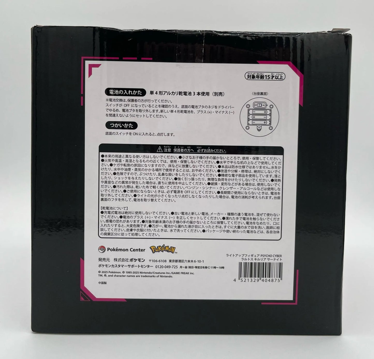 Right side of sealed Pokémon Center packaging for Ralts, Kirlia and Gardevoir light-up figure