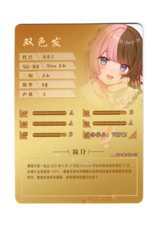 Vue arrière de la carte Tachibana Hinano NS-1M14-03 – GR Goddess Story Anime TCG CCG Collectible Card