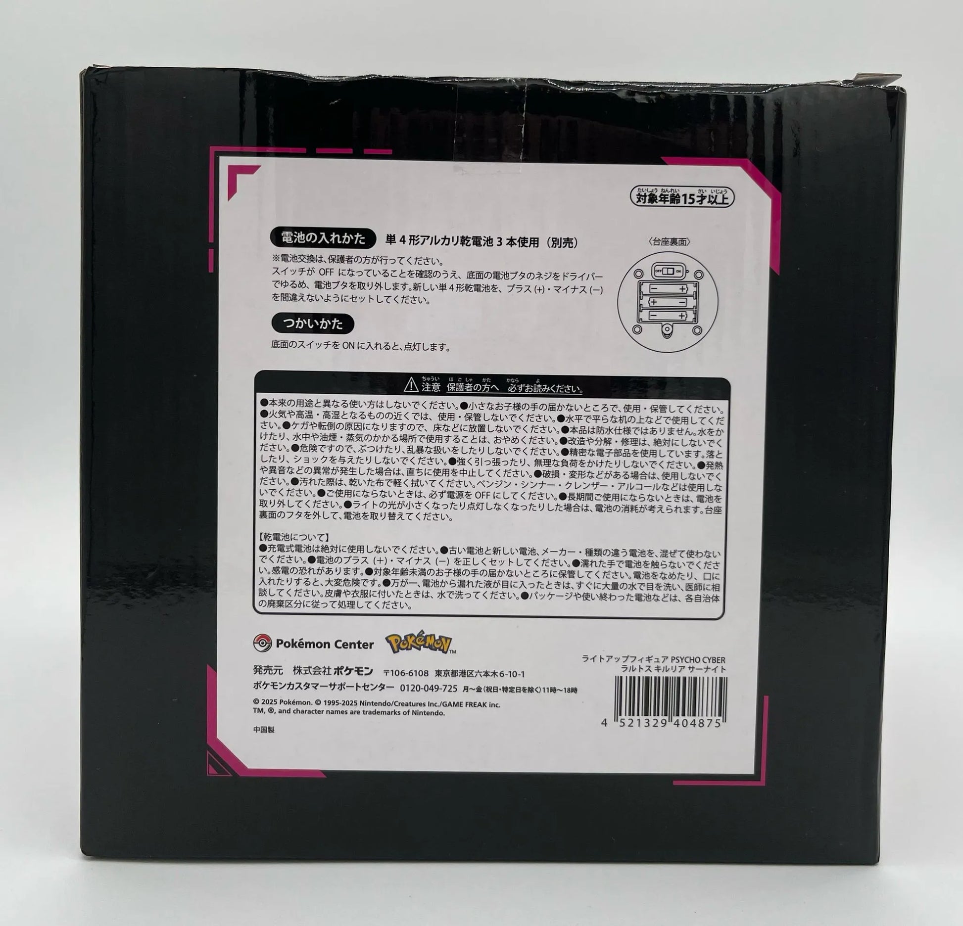 Right side of sealed Pokémon Center packaging for Ralts, Kirlia and Gardevoir light-up figure